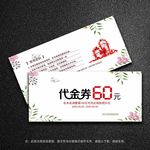小清新代金券