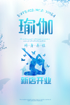 瑜伽店开业