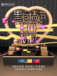 黑色情人节促销