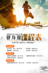 健身操课程表