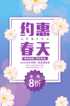 春季促销