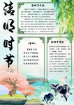 清明时节手抄报
