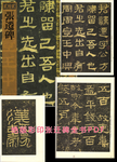 绝版彩印《张迁碑》全书 何海林