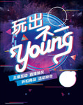 不一young