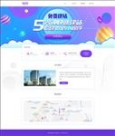 首页关于流程地图创意专题页