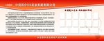 公司简介公开栏