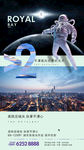 >2高端太空房地产海报宇航员