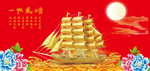 一帆风顺