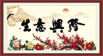 生意兴隆