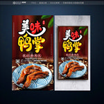鸭掌