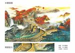 国画长城