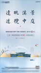 新中式海报