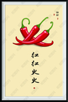 辣椒