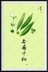 秋葵