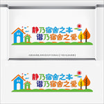 学校学生教师职工公寓宿舍文化墙