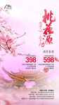 桃花源海报