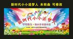 鱼嘴实验校 梦想舞台广告