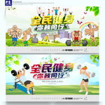 全民健身