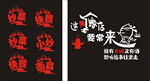 饭店玻璃贴纸