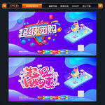 超级团购