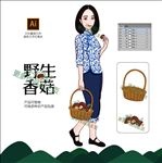 村姑 农家女