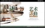 装修公司广告