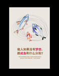 企业文化咸鱼寓意励志标语展板