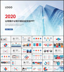 企业简介ppt公司介绍ppt