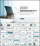 营销策划PPT