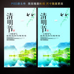 清明节