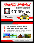 旅游包车名片包车出租车名片包车