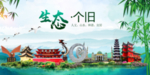 个旧卫生态文明城市形象广告