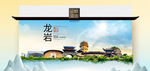 龙岩卫生态文明城市印象海报