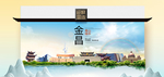金昌卫生态文明城市印象海报