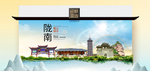 陇南卫生态文明城市印象海报