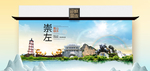 崇左卫生态文明城市印象海报