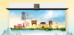 安阳卫生态文明城市印象海报