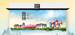 盘锦卫生态文明城市印象海报