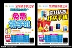 手机免费领海报打话费送手机传单