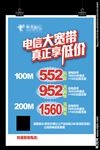 电信宽带享低价海报光纤提速传单