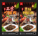 炒腊肉