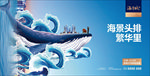 海景 江景 湖景 地产
