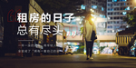 走心扎心地产单图