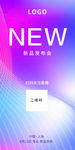 新品发布会