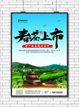 春茶上市