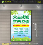 抗击疫情海报图片