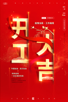 开工大吉
