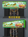 农家乐门头 私房菜 门头招牌