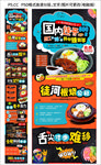 卡通石锅拌饭招商页面
