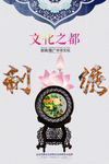中国风海报